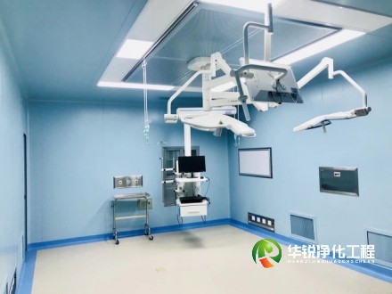 醫院凈化工程裝修施工總承包為什么選擇華銳凈化？