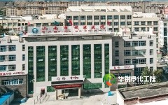 醫院ICU標準化建設項目中標，目前已經進場施工