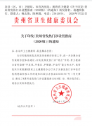 新版的貴州省發熱門診設置指南 （2020 版 )